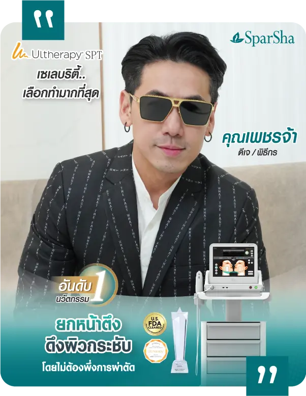 รีวิว บริการความงามจาก Sparsha
