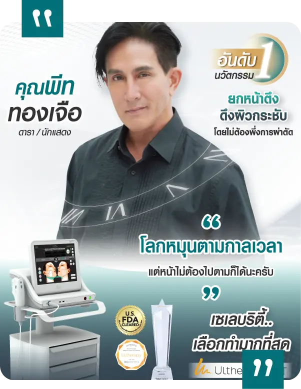 คุณพีท